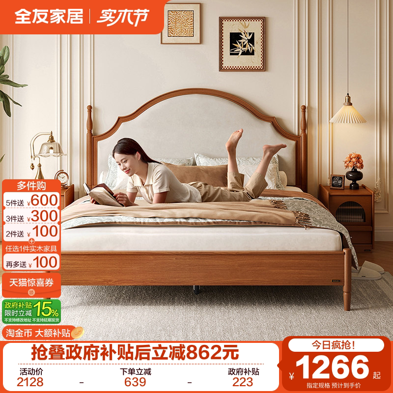 全友家居中古风双人板式床1米8主卧室家具小户型省1米5实木脚床