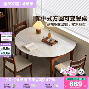 餐桌多功能伸缩折叠可变圆桌客厅家用实木框架饭桌 全友家居新中式