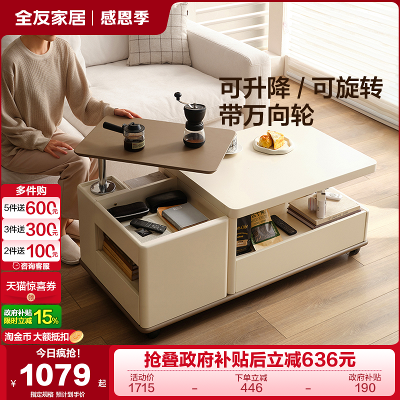 全友家居可旋转可伸缩茶几