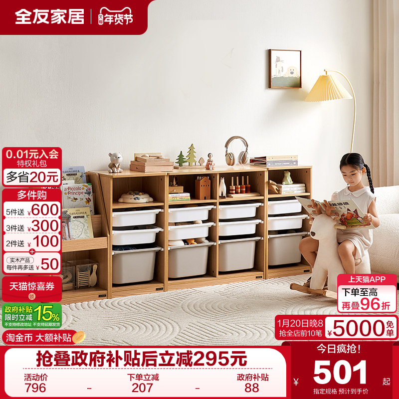 政府补贴全友家居现代简约青少年书架置物架儿童玩具收纳箱组合柜,住宅家具,家用陈列柜,淘宝优惠券,粉丝福利购,淘宝优惠卷