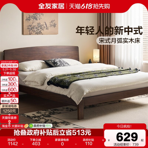 全友家居新中式双人实木床