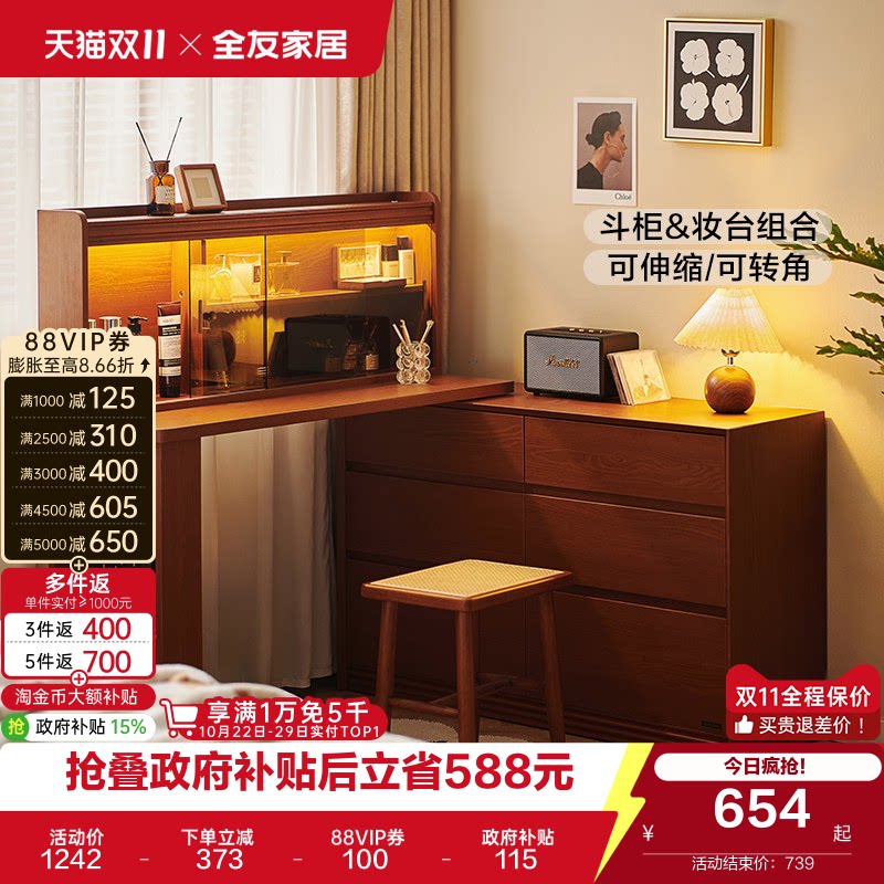 全友家居中古风梳妆台斗柜一体复古风转角书桌化妆桌子国家补贴