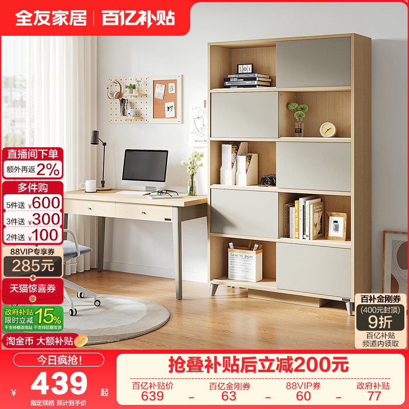 全友家居客厅书房家用办公桌书架电脑桌子北欧风实木脚书桌柜一体,住宅家具,家用陈列柜,淘宝优惠券,粉丝福利购,淘宝优惠卷