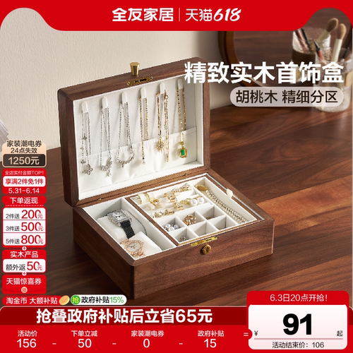 全有家居精致实木首饰盒