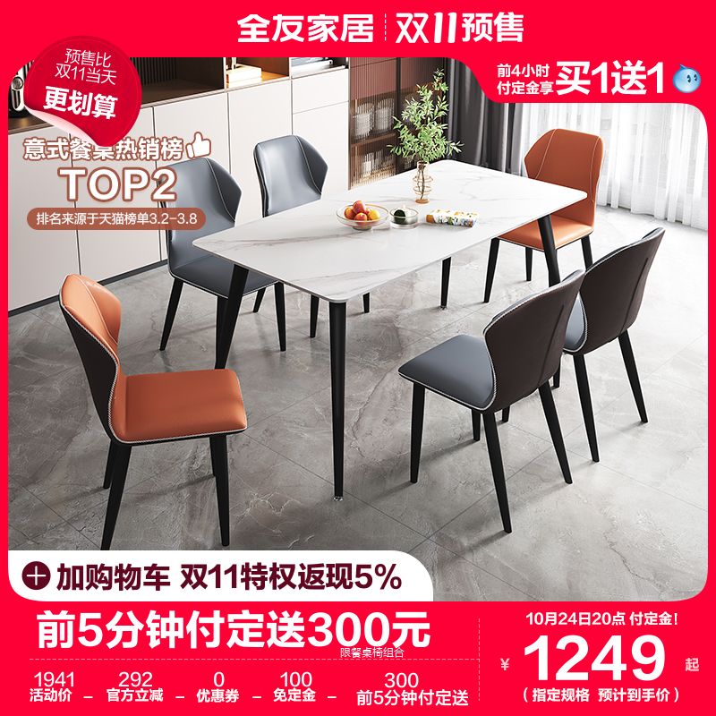 全友家居岩板餐桌椅组合意式极简轻奢餐桌家用饭桌可伸缩126702怎么样,好用不?