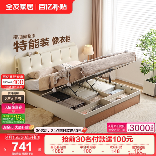 全友家居现代简约软包床储物床