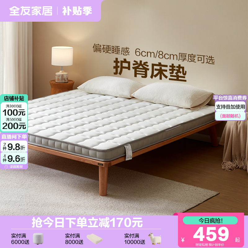 政府补贴全友家居家用卧室棕垫天然椰棕单人床垫硬垫子180x200