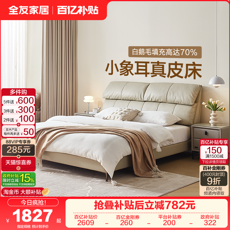 全友家居现代简约小象耳朵真皮床2025新款主卧室储物软包双人床,住宅家具,皮艺床,淘宝优惠券,粉丝福利购,淘宝优惠卷