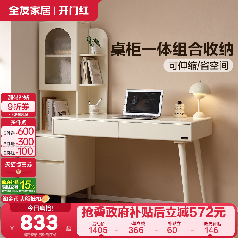 全友家居奶油风白巧组合书桌