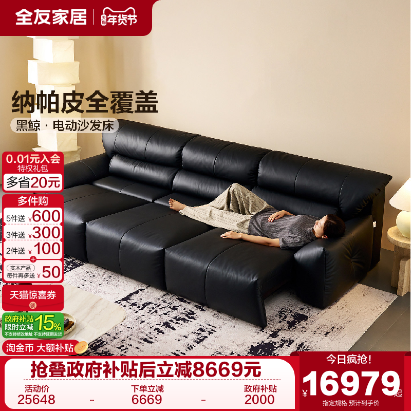 全友家居意式轻奢零靠墙伸缩电动沙发床客厅全纳帕皮黑色真皮沙发,住宅家具,功能沙发,淘宝优惠券,粉丝福利购,淘宝优惠卷