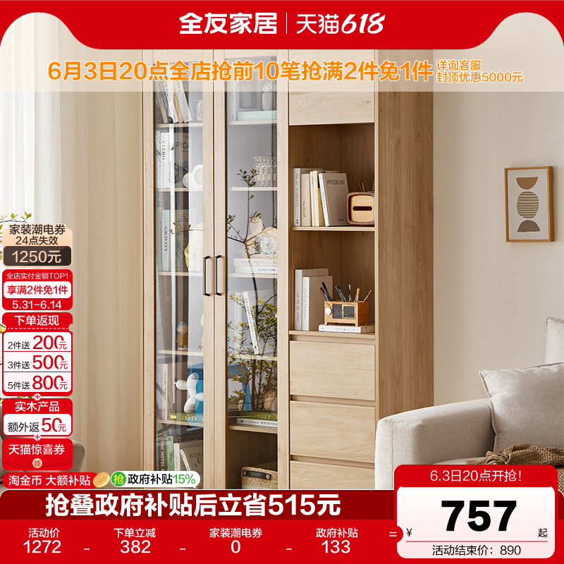 全友家居北欧原木风客厅玻璃门收纳书橱沙发背景柜子靠墙组合书柜
