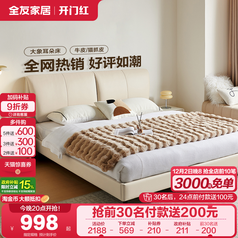 全友家居现代简约皮床