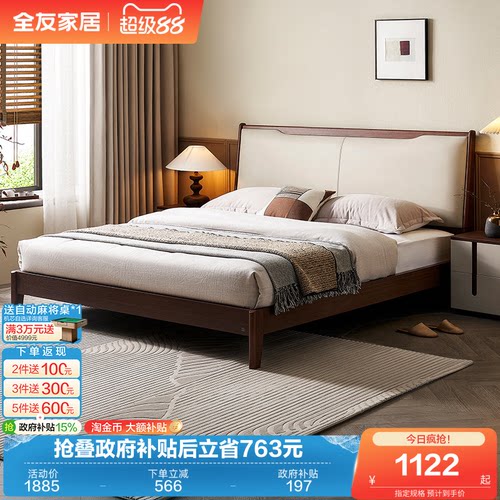 全友家居新中式胡桃色软包双人床