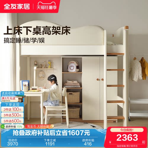 全友家居现代简约儿童高架床