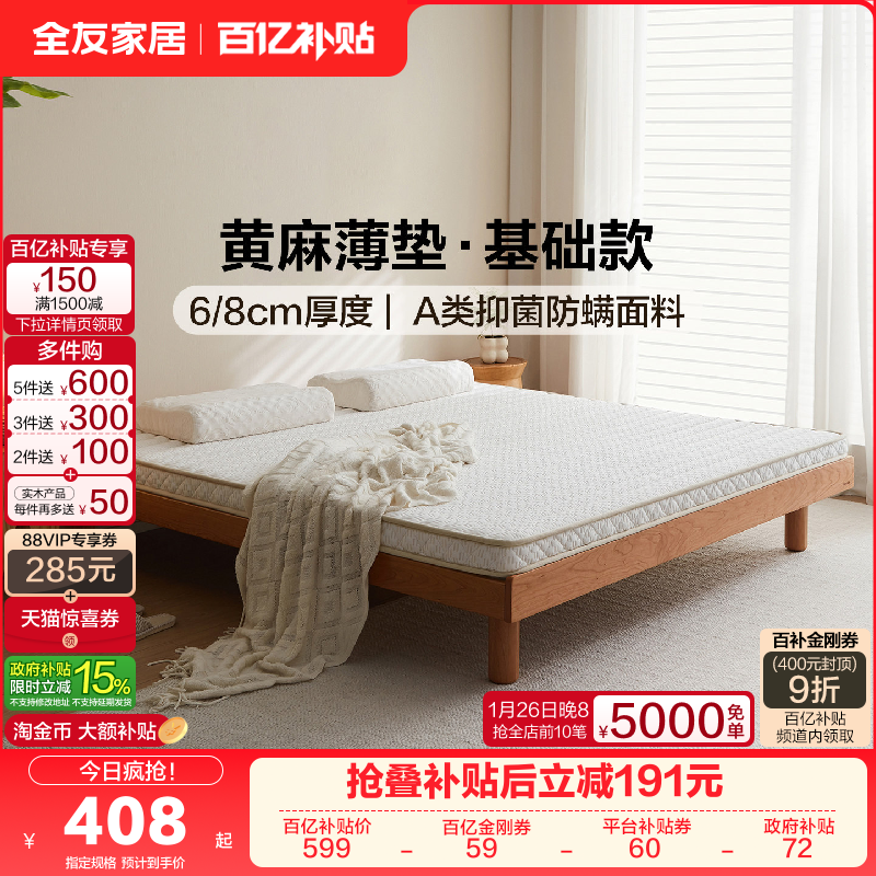 全友家居0胶水黄麻折叠床垫硬垫子青少年卧室家用薄床垫加硬神器,淘宝优惠券,粉丝福利购,淘宝优惠卷