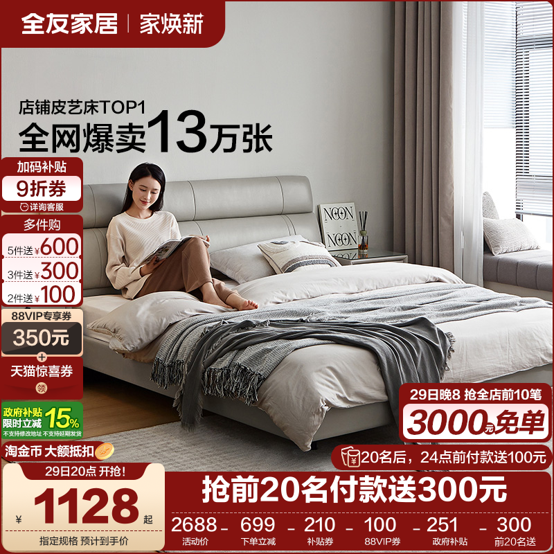 全友家居头层牛皮卧室双人床