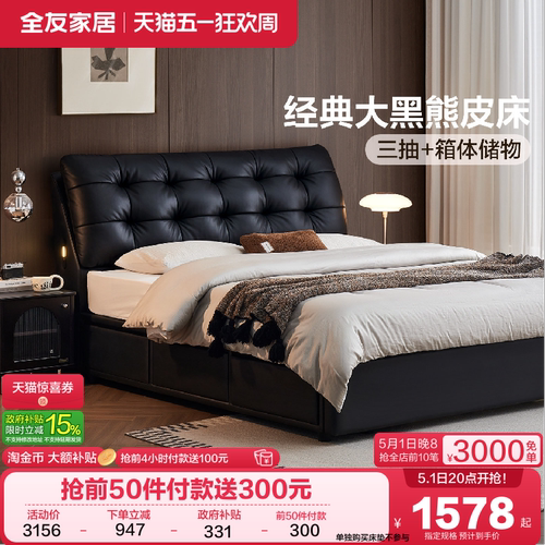 全友现代简约大黑熊真皮带抽床