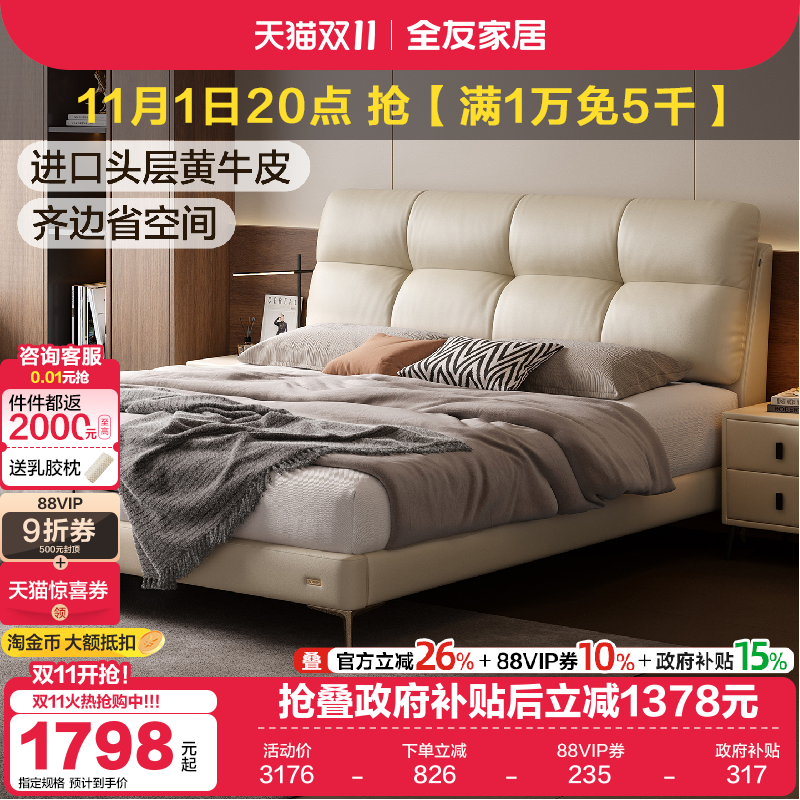 全友家居现代简约真皮床主卧室高端大气云朵双人床2025新款婚床