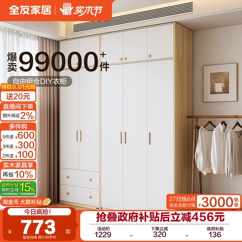 衣柜全友家居立即抢购