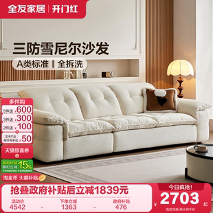 直排沙发 全友家居奶油风可拆洗雪尼尔布艺沙发客厅家用2026新款