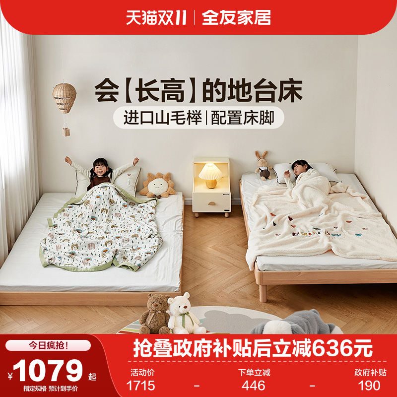 全友家居进口山毛榉地台儿童床