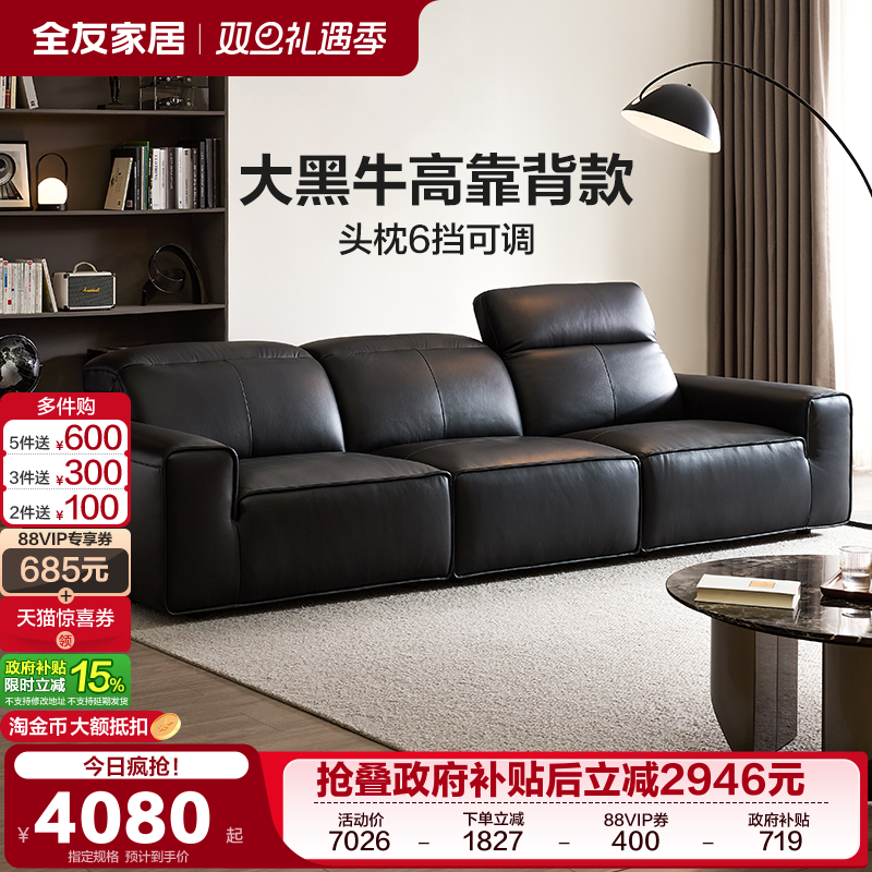 全友家居意式极简真皮沙发