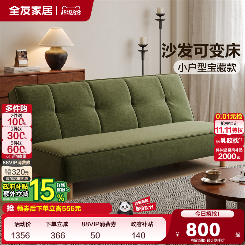 全友家居现代简约沙发床折叠两用2025新款小户型客厅实木脚家具