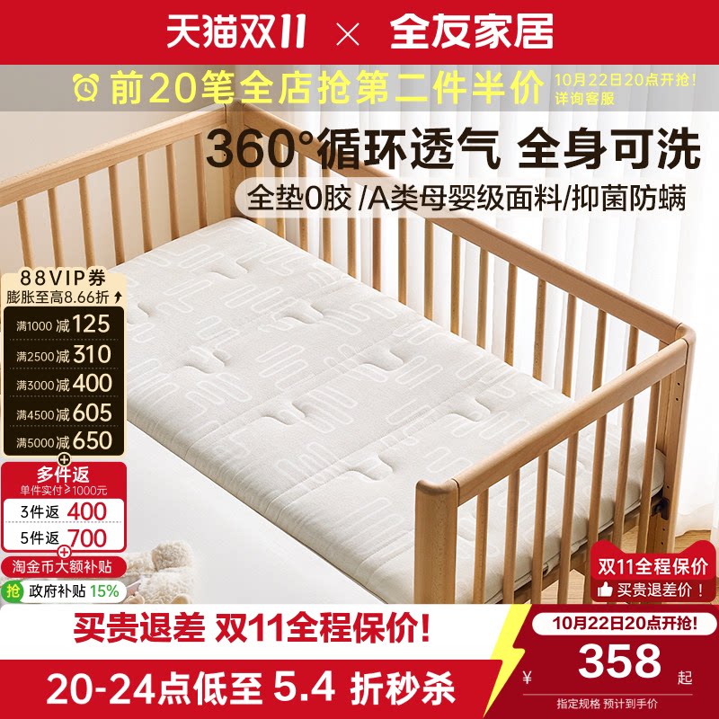 全友家居0胶水4D空气纤维床垫儿童拼接床婴儿床垫A类母婴级专用K