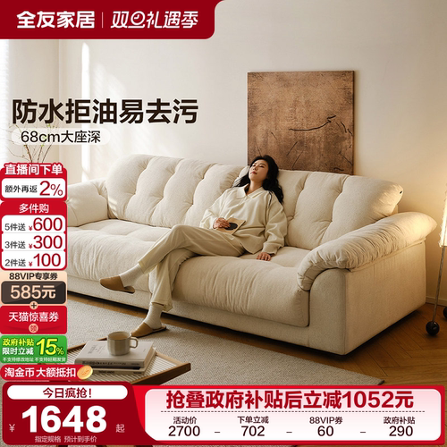 全友家居奶油风羽绒沙发