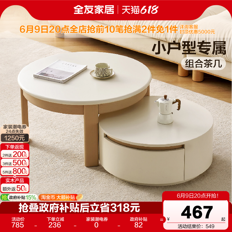 全友家居奶油原木风茶几电视柜