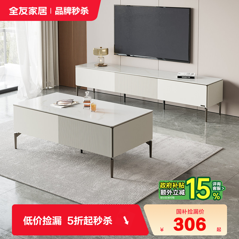 【品牌秒杀】全友家居长方形岩板茶几电视柜组合客厅家用储物柜子,住宅家具,茶几,淘宝优惠券,粉丝福利购,淘宝优惠卷