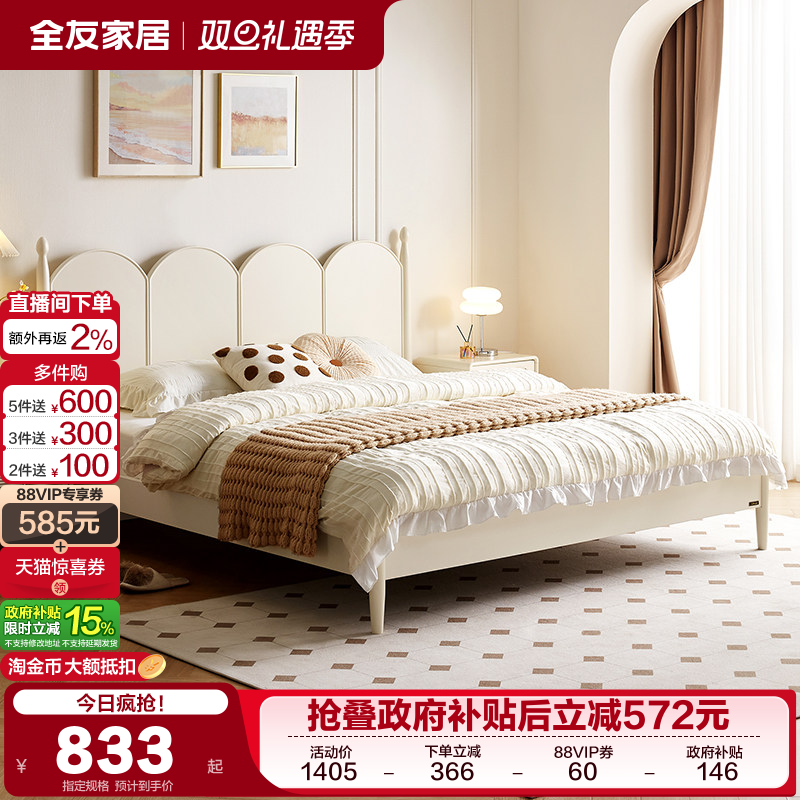 全友家居法式奶油风床