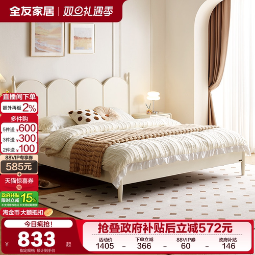 全友家居法式奶油风床