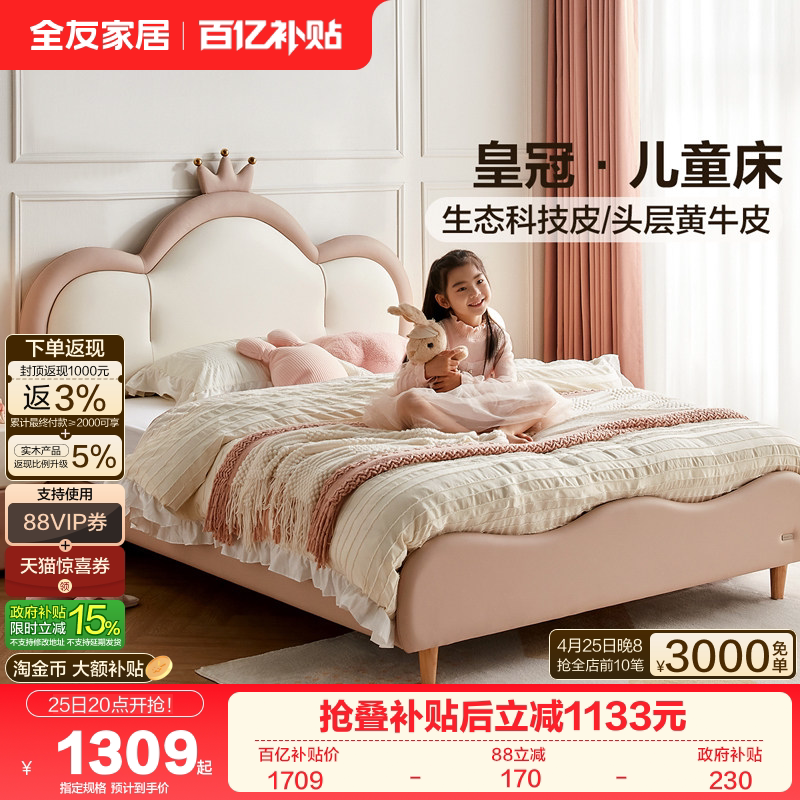 全友家居2026新款现代简约儿童床女孩1米2单人床卧室实木脚公主床