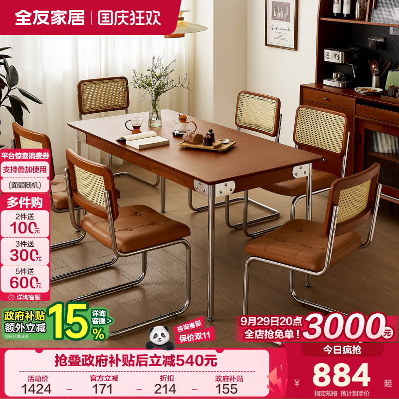 全友家居中古风餐桌椅