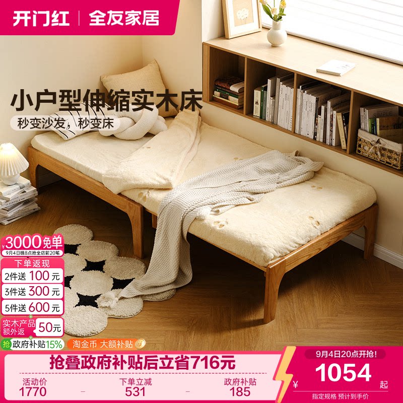 全友家居北欧实木伸缩床图片