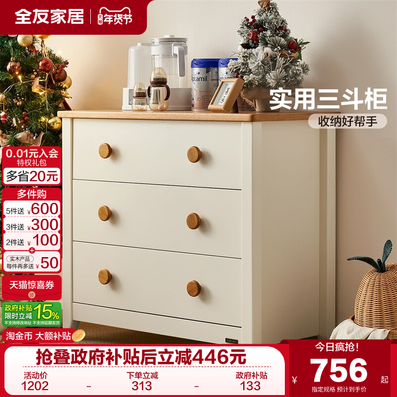 政府补贴全友家居儿童斗柜卧室靠墙储物柜床尾置物柜客厅抽屉柜,住宅家具,斗柜,淘宝优惠券,粉丝福利购,淘宝优惠卷