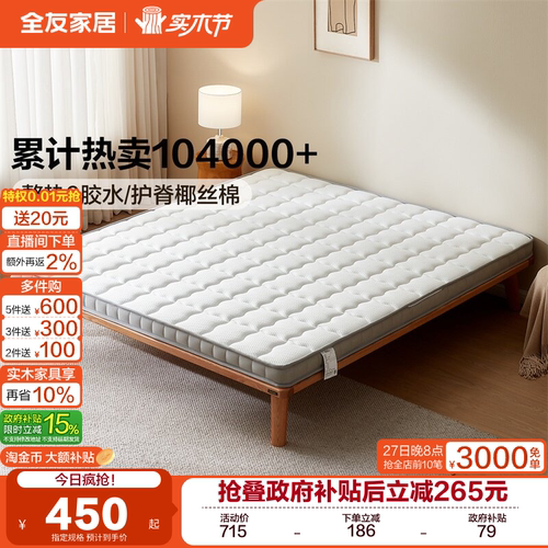 全友家居天然椰棕家用护脊椎床垫