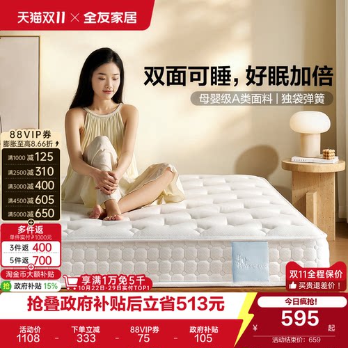 全友家居席梦思弹簧床垫硬垫子
