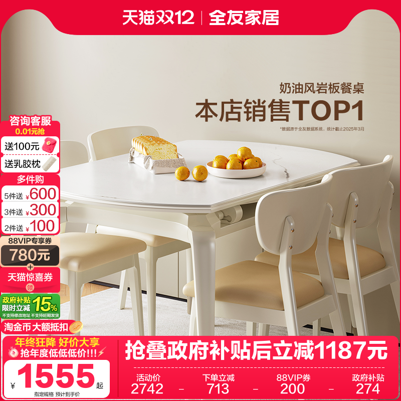 全友家居折叠岩板餐桌椅