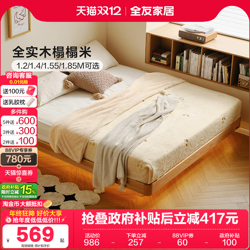 全友家居榻榻米实木床