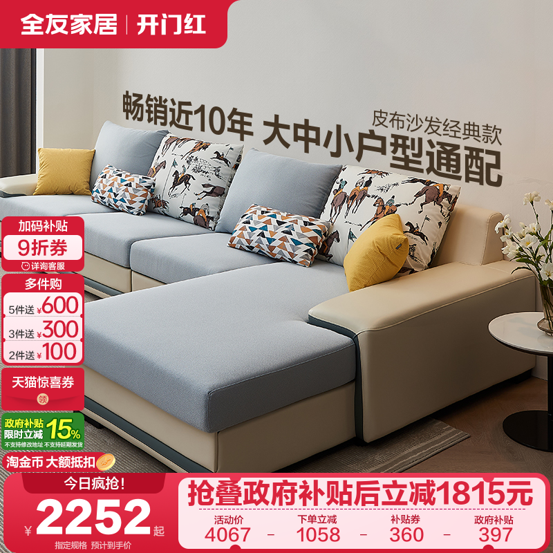 全友家私沙发客厅皮布简约