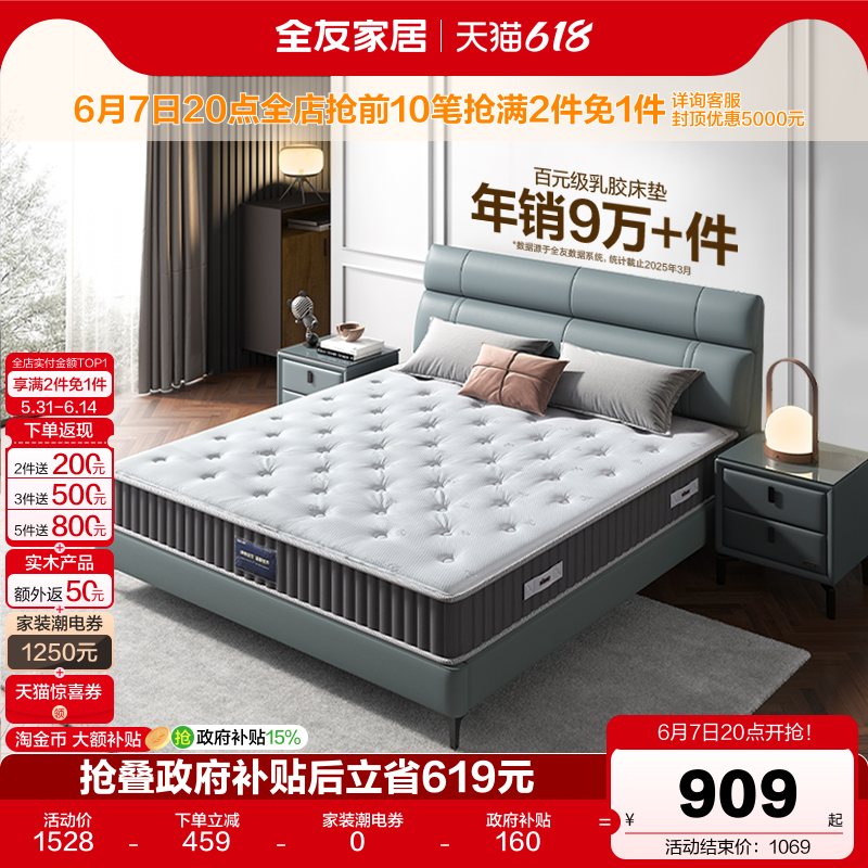 全友家居进口乳胶床垫硬垫卧室家用记忆棉席梦思弹簧床垫180x200