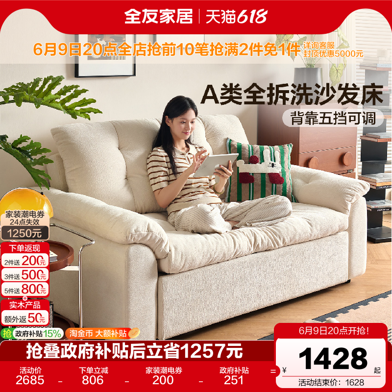 全友家居.奶油风沙发床折叠两用2026新款客厅卧室单人沙发可拆洗