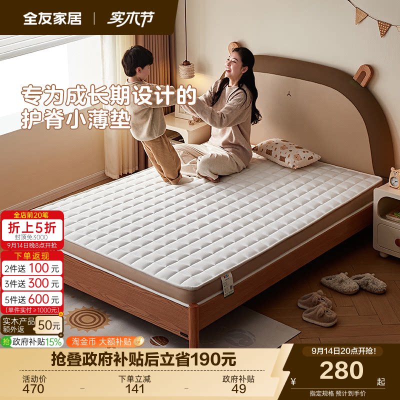 全友家居儿童护脊床垫图片