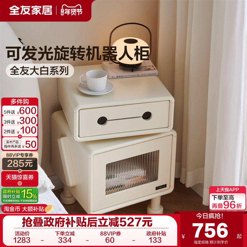 全友家居现代简约机器人床头柜2025新款2025新款床边收纳小柜子,住宅家具,床头柜,淘宝优惠券,粉丝福利购,淘宝优惠卷