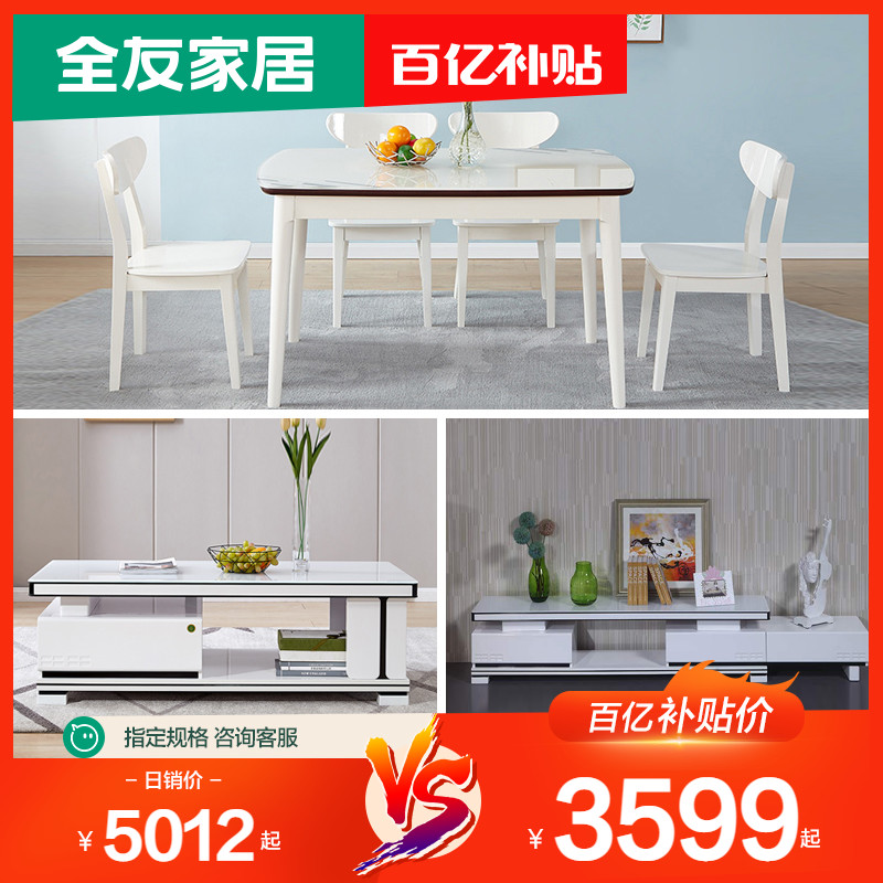 全友家居茶几电视柜餐桌椅组合120727-7JT