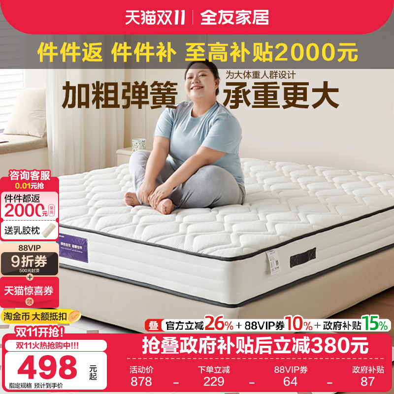 全友家居护脊偏硬卧室床垫