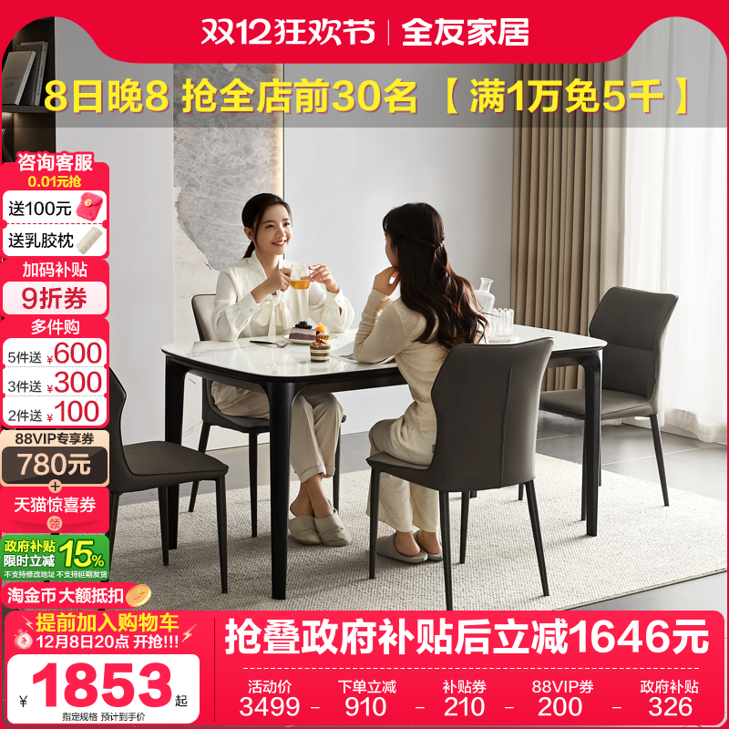 全友家居现代轻奢餐桌椅