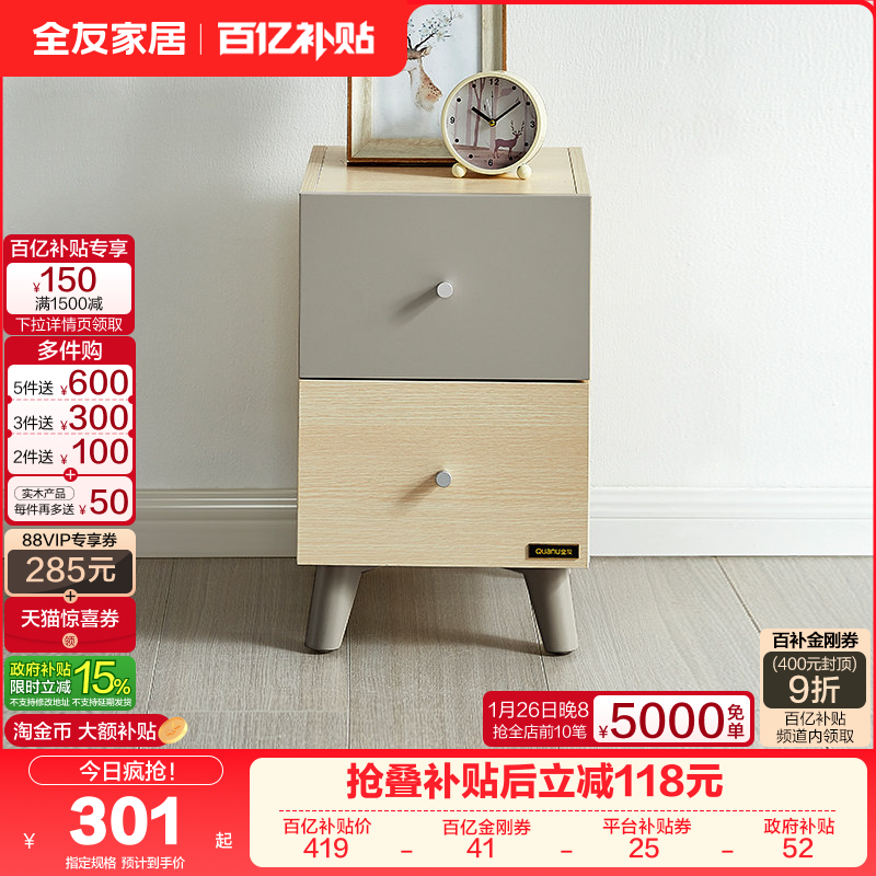 【床头柜合集】全友家居床头柜现代简约卧室家用小型床边收纳柜,住宅家具,床头柜,淘宝优惠券,粉丝福利购,淘宝优惠卷